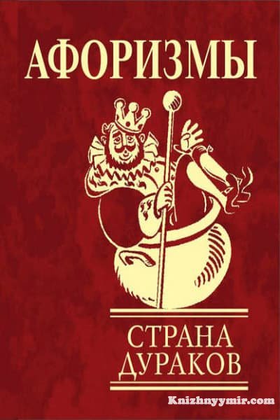 Афоризмы. Солнце в бокале