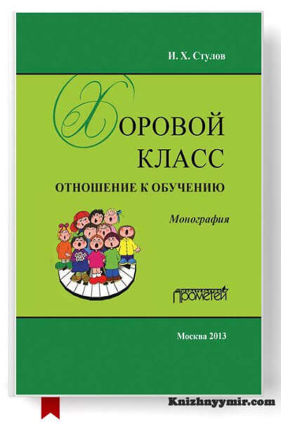 Хоровой класс. Отношение к обучению