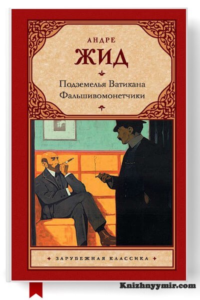 Подземелья Ватикана