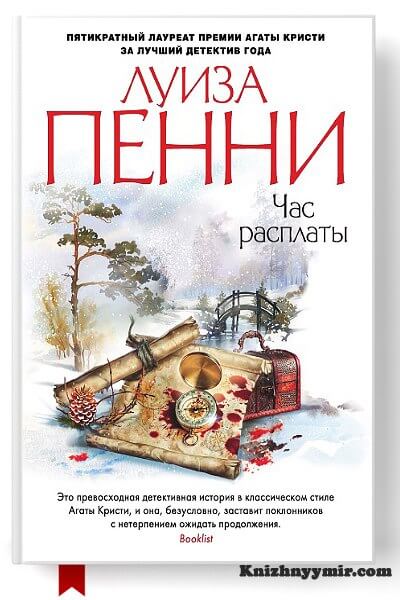 Час расплаты