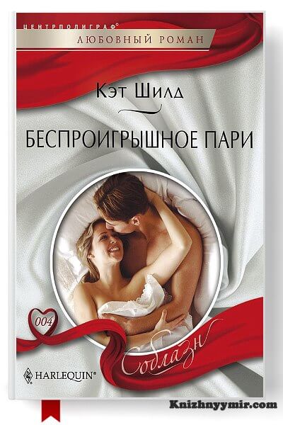 Беспроигрышное пари