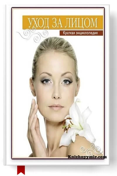 Уход за лицом