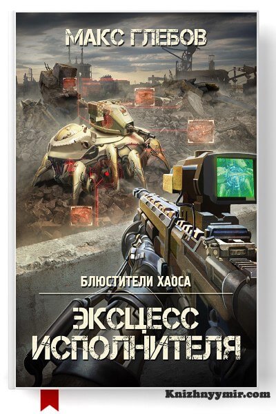 Эксцесс исполнителя