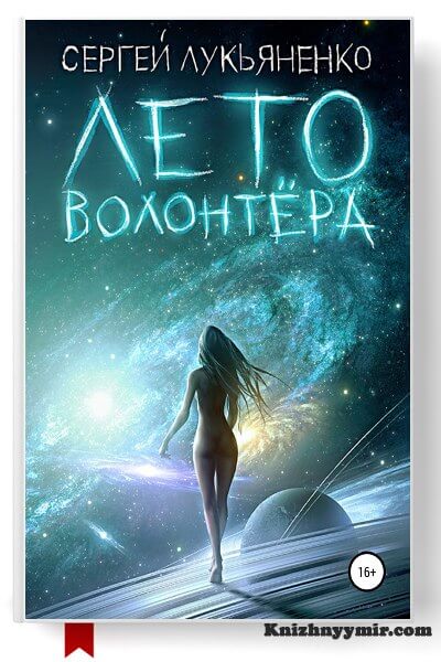Лето волонтёра
