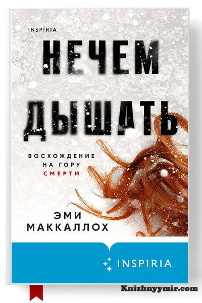 Нечем дышать