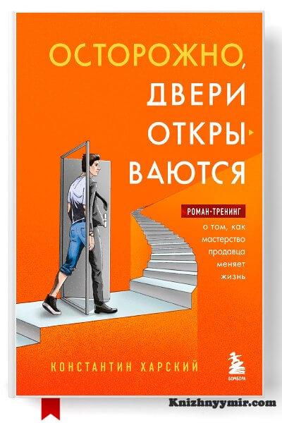 Осторожно, двери открываются