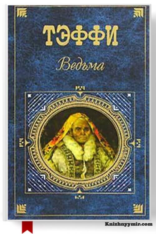 Переоценка ценностей