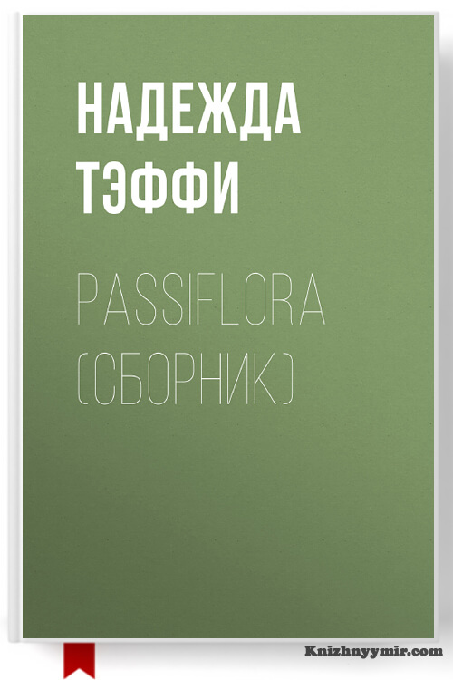 Passiflora