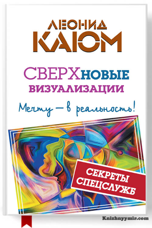 СВЕРХновые визуализации. Мечту – в реальность!