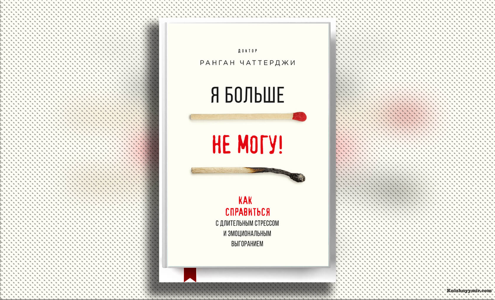 Я больше не могу!