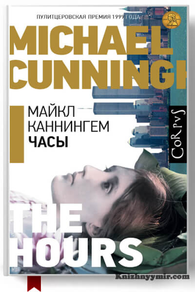 Часы — Современная литература
