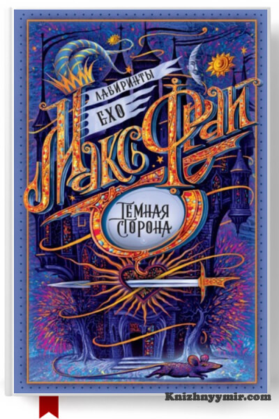 Тёмная сторона