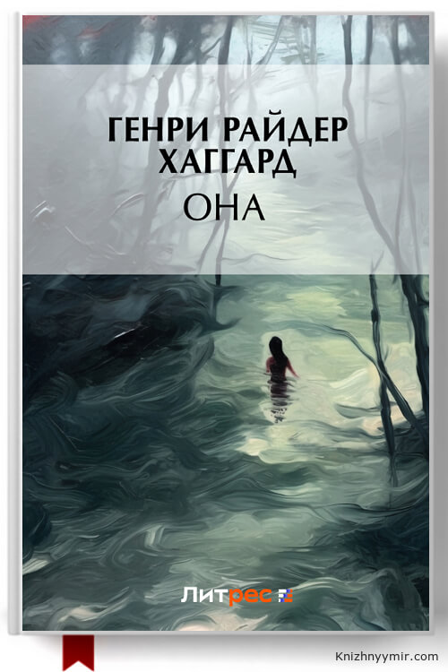 Она