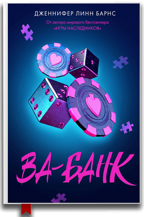 Ва-банк