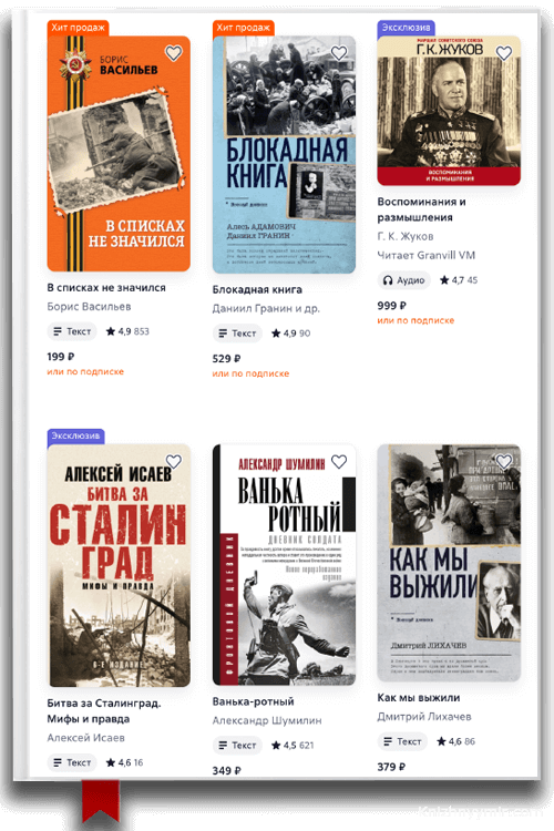 Страницы Победы: Книги, которые учат помнить