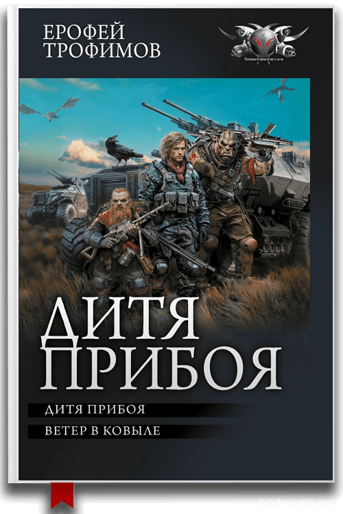 Дитя прибоя