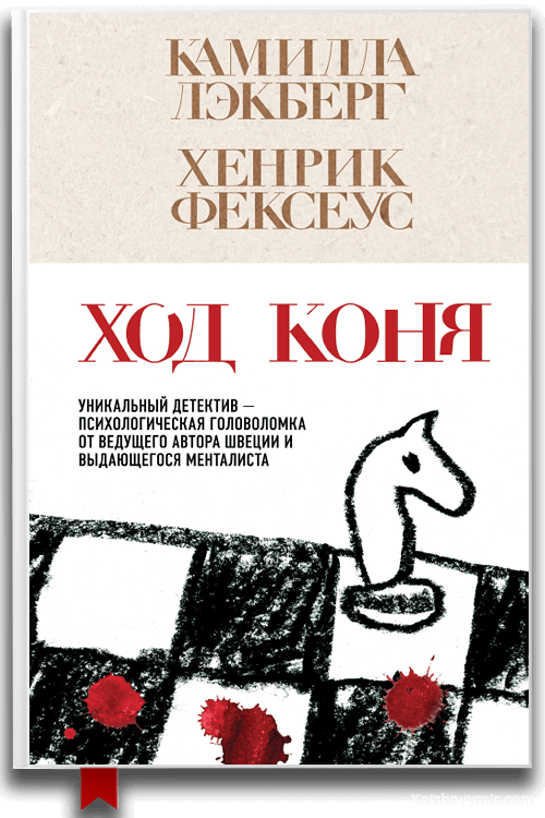 Ход коня