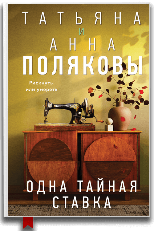 Одна тайная ставка