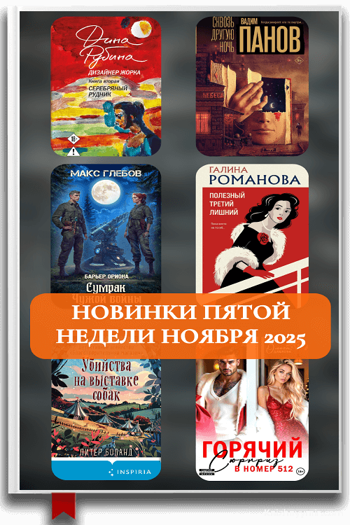 8 новинок последней недели ноября 2025