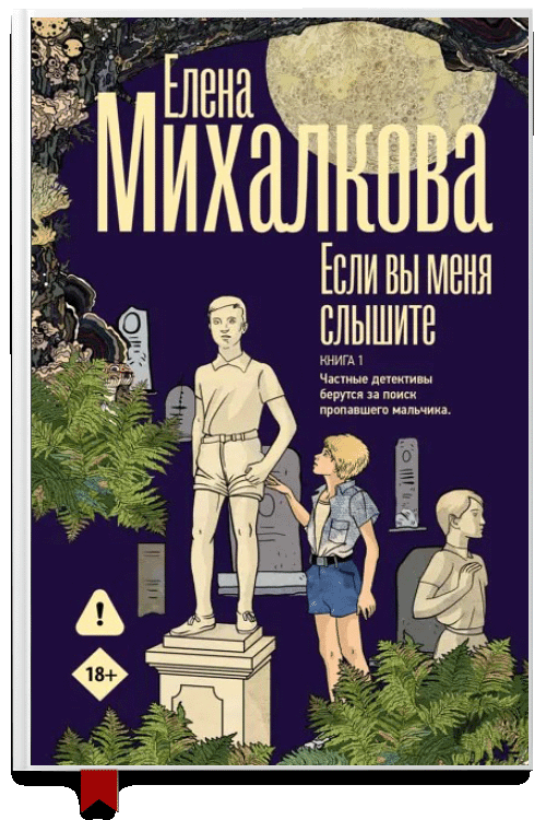 Если вы меня слышите. Книга 1