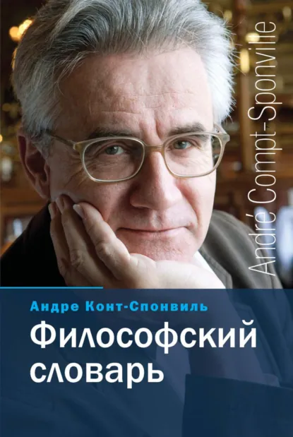 Философский словарь — Справочники Энциклопедии