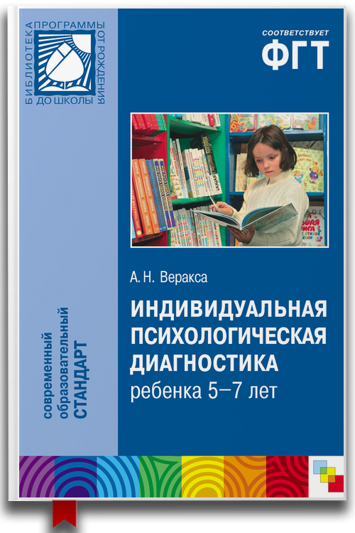 Библиотека программы «От рождения до школы». Методическая литература для воспитателей ДОУ