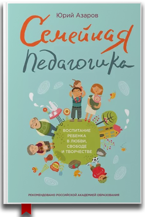 Семейная педагогика — Детская психология