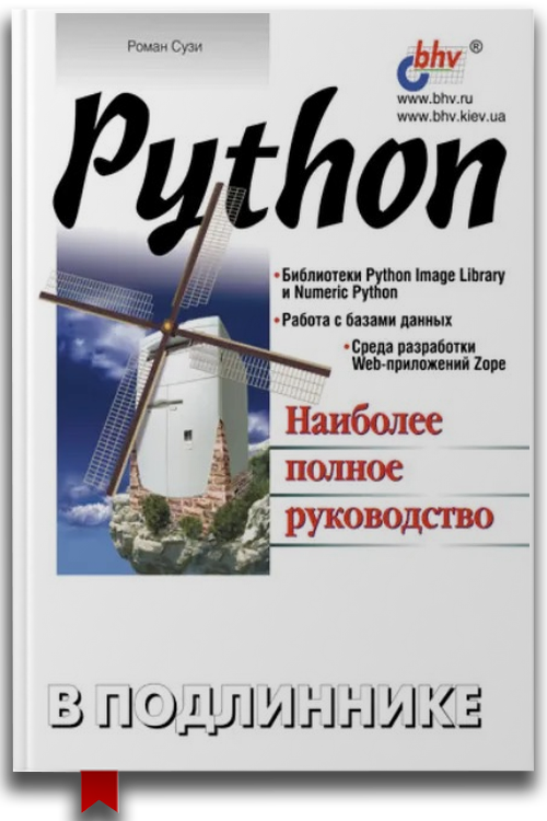 Язык программирования Python
