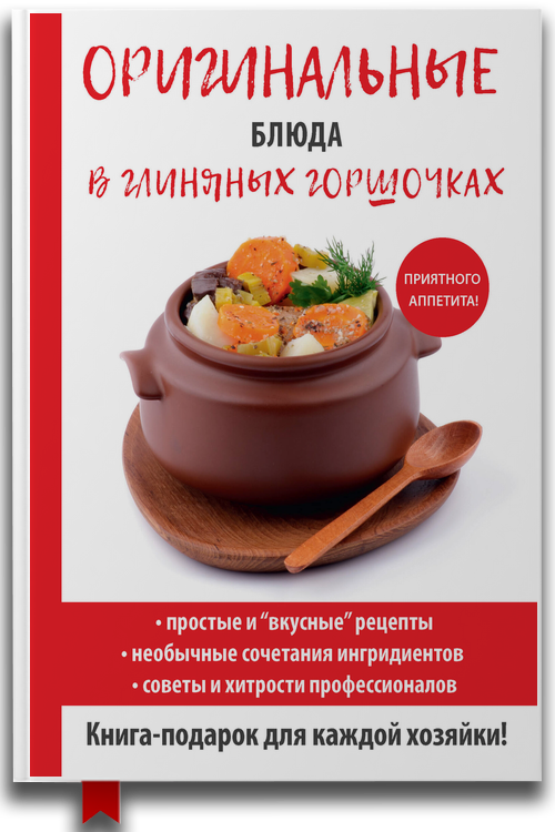 «Блюда в глиняных горшочках» — Дарья Нестерова