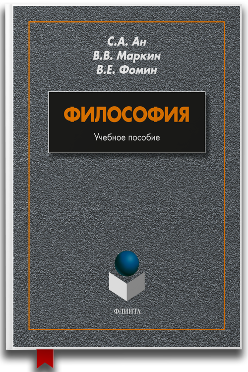 «Философия Java» — С. А. Ан