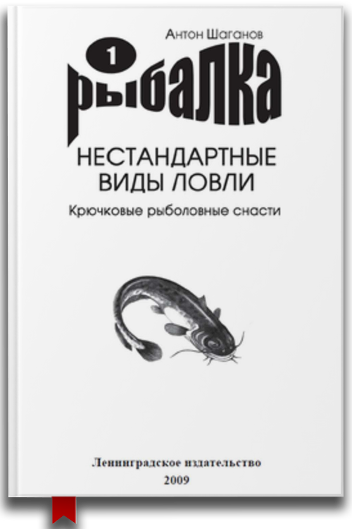 Крючковые рыболовные снасти