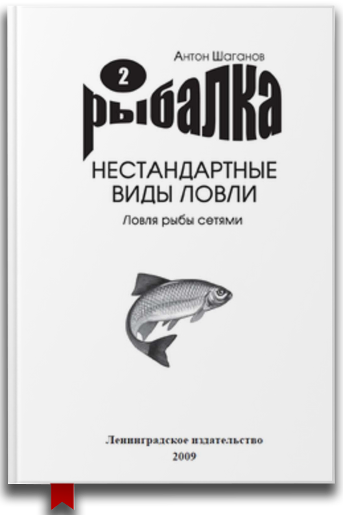 Ловля рыбы сетями