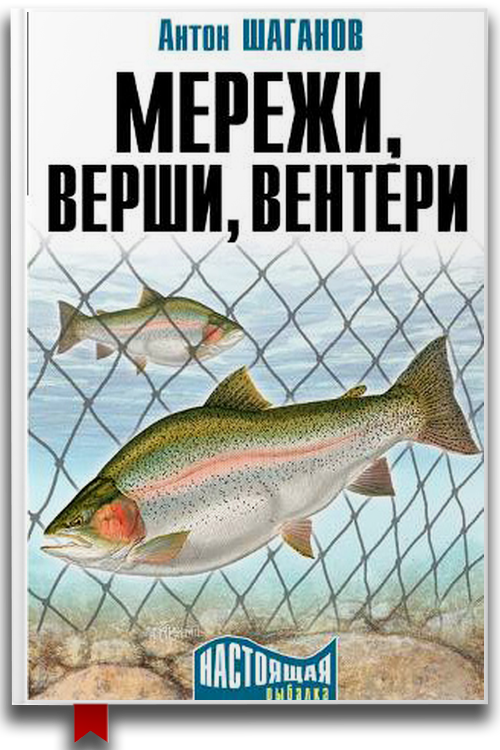 Мережи, верши, вентери