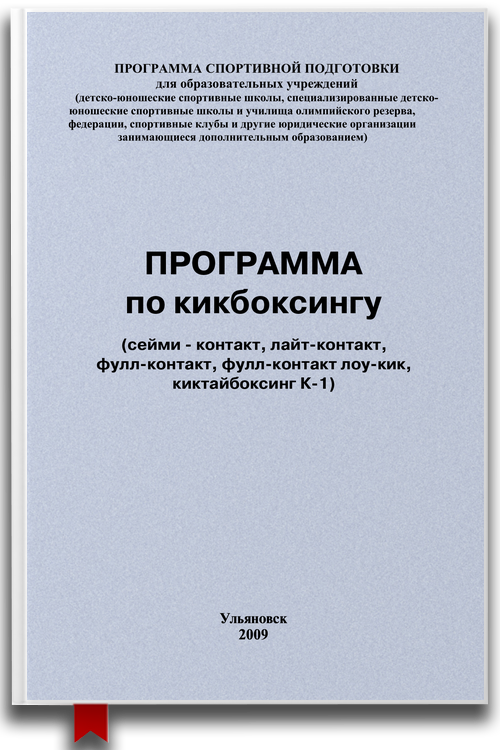Программа по кикбоксингу