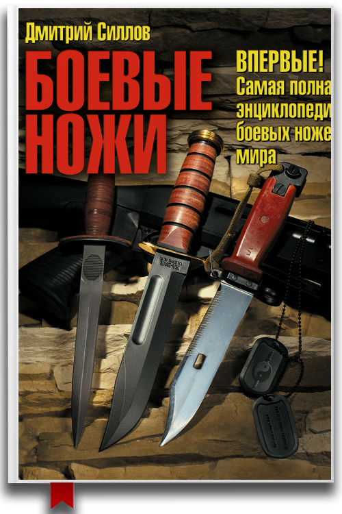 Боевые ножи