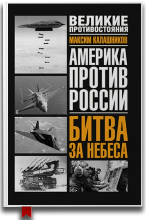 Битва за небеса