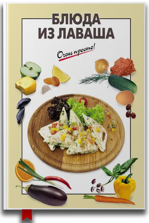 Блюда из лаваша