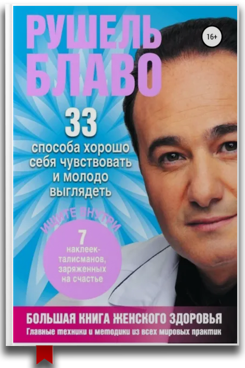 Большая книга женского здоровья