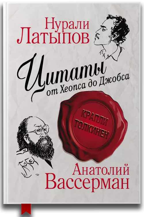 Цитаты от Хеопса до Джобса