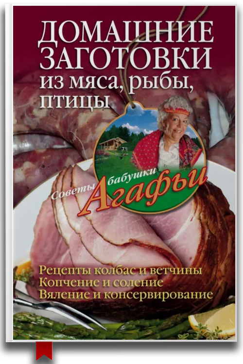 Домашние заготовки из мяса, рыбы, птицы
