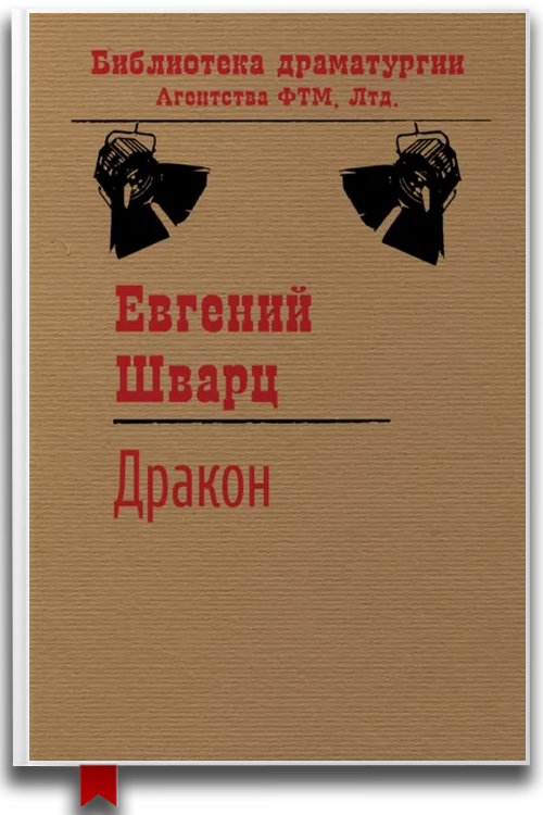 Дракон — Сказки