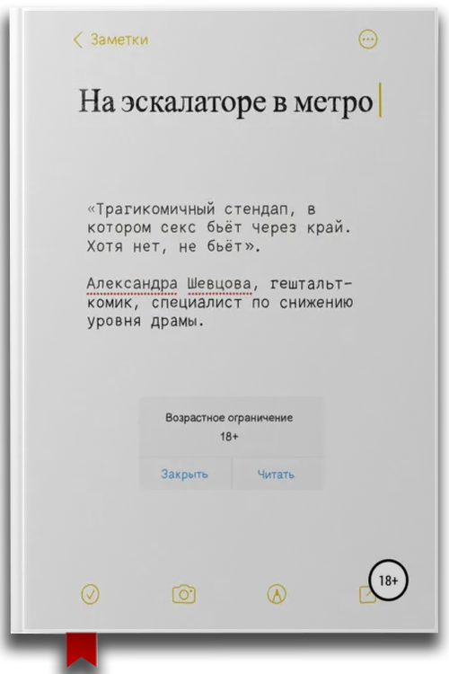 На эскалаторе в метро — Современная литература