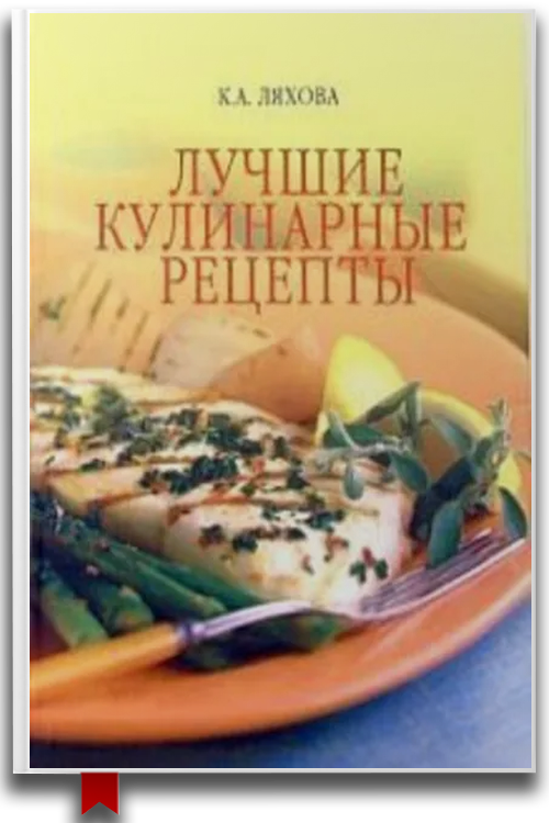 Лучшие кулинарные рецепты — Кулинария