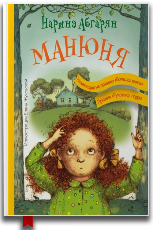 Манюня