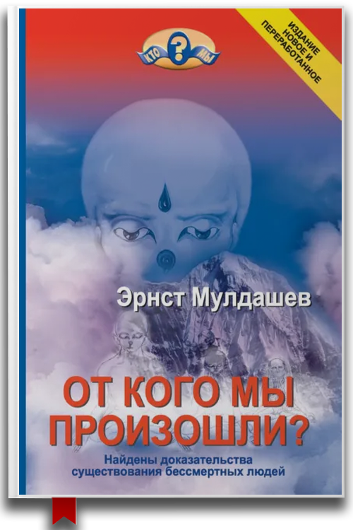 От кого мы произошли? — Эзотерика