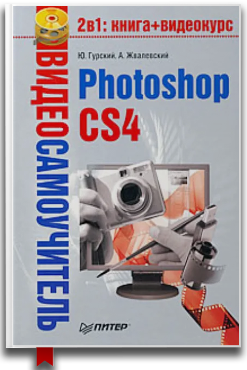 Photoshop CS4 — Изобразительное искусство