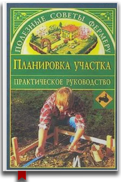 Планировка участка