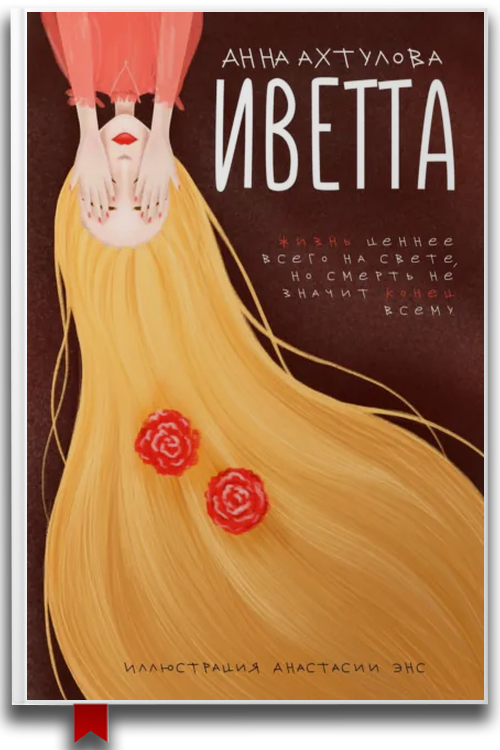Иветта