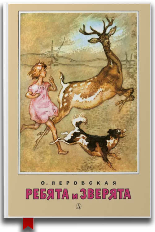 Ребята и зверята (сборник)