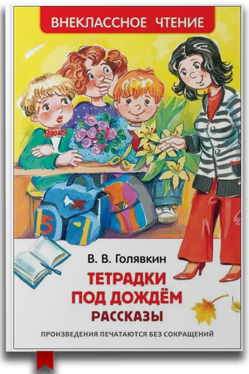 Тетрадки под дождём